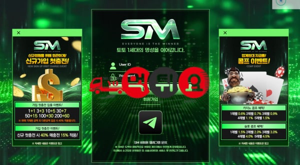 SM 먹튀사이