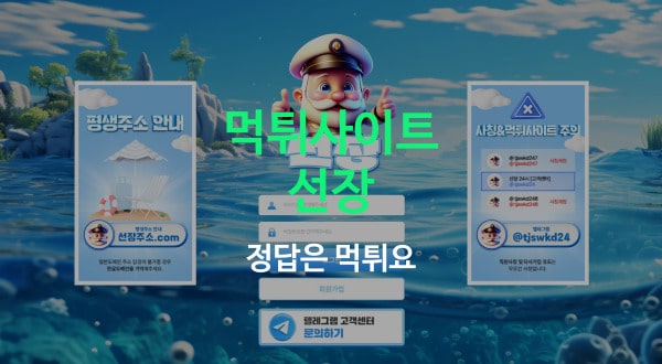 먹튀사이트 선장