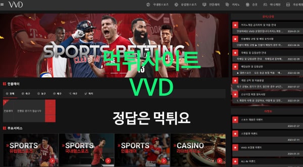 VVD먹튀사이트